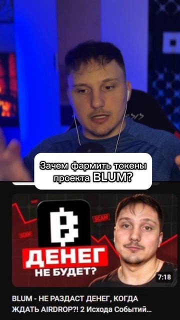 Зачем фармить токены BLUM? #криптовалюта #blum
