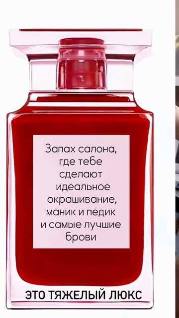 Пахнет лучше чем Том Форд 🍒 #салонкрасотымосква #акци