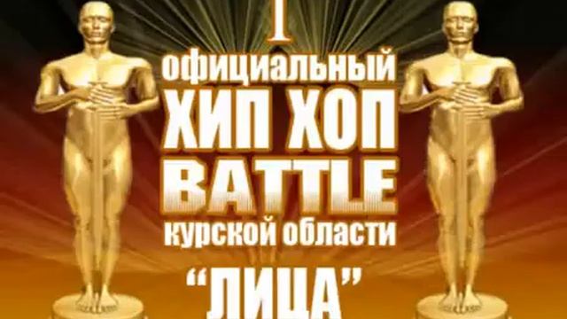 ХИП ХОП БАТТЛ  ЛИЦА (CoastClan)
