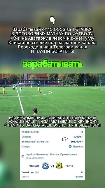 Почему футбол – это надёжный заработок Как удвоить к? смотреть онлайн