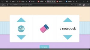 Школьные принадлежности учим английский вместе с Учи ру