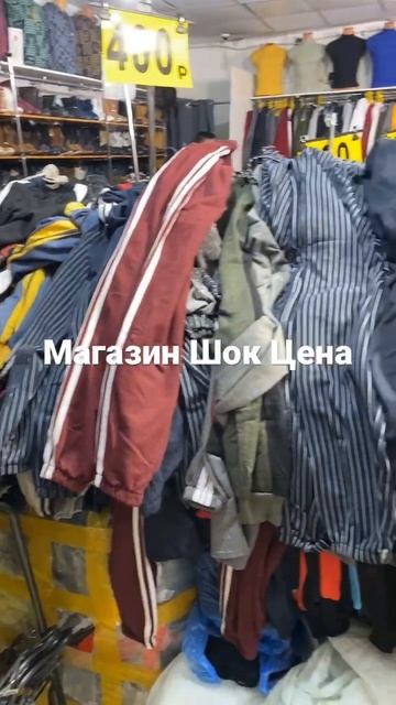 Магазин Шок Цена смотреть онлайн
