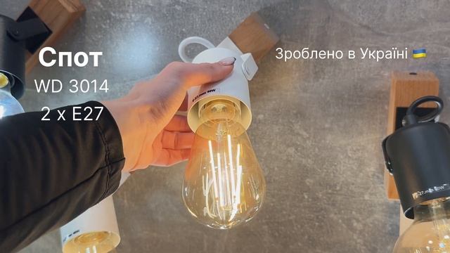 Світильник спот WD 3014 2xE27 білого кольору