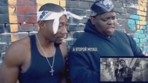 Американцы слушают Miyagi & Эндшпиль   Санавабич   Реакция иностранцев на мияги  Тупак и Бигги