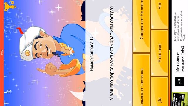 Акинатор незнает меня смотреть онлайн