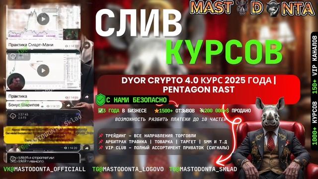 Dyor Crypto 4.0 курс | Pentagon Rast 4 поток курс | Pentagon Rast сигналы | Dyo