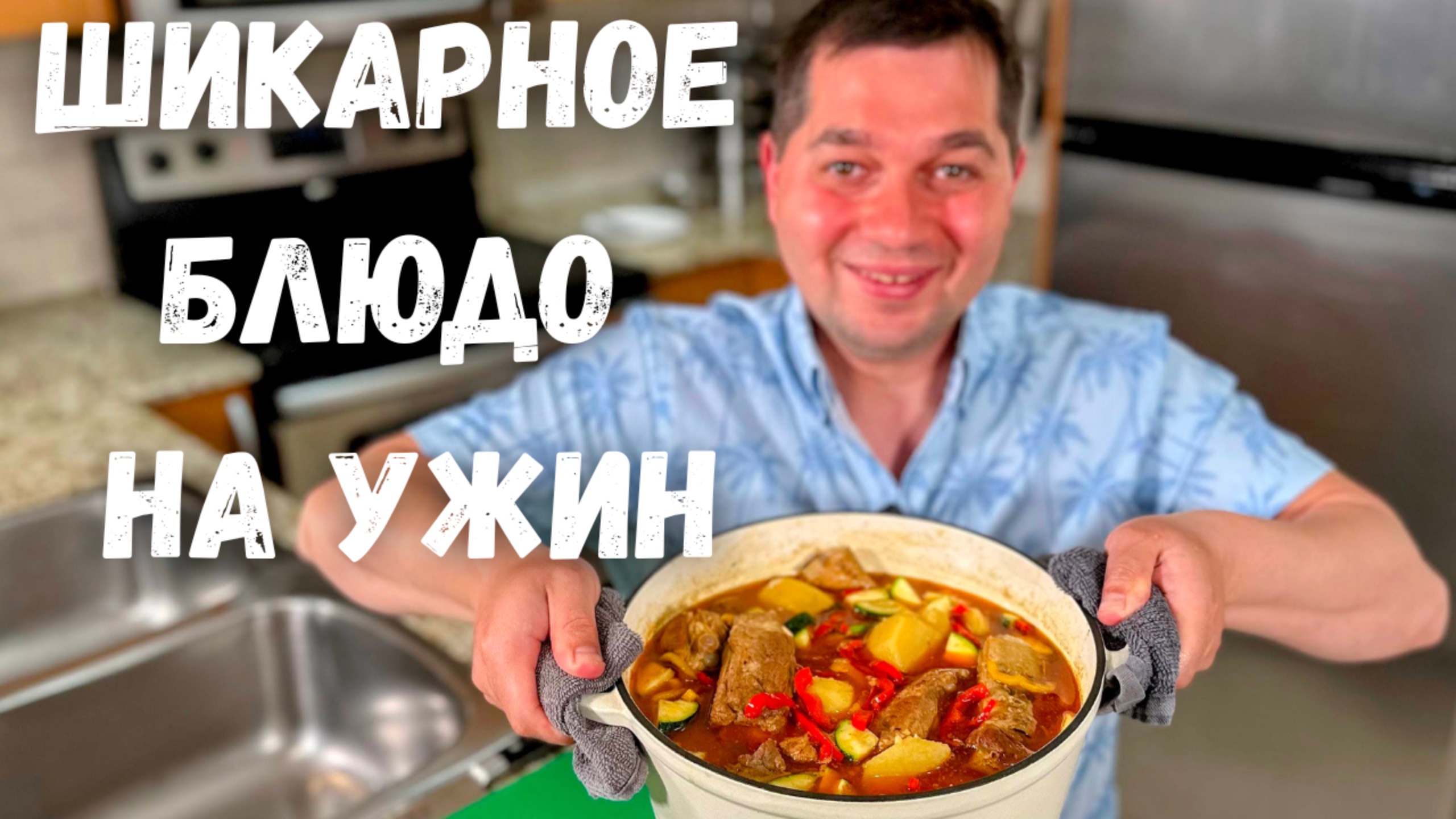 Рецепты в гостях у Вани