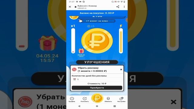 +7 за клик каждую секунду / топ заработок в интернете БЕ смотреть онлайн