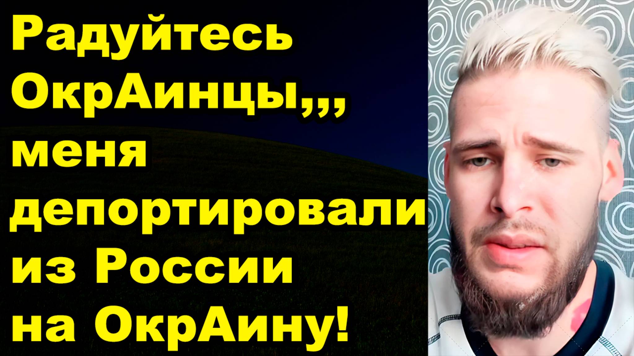 Вернули на украину и сразу поймали меня ТЦК. Фильтрация, нну капец я расстроился?
