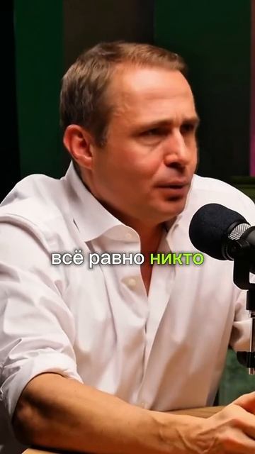 Ни кто не даст тебе горантии #подкаст #бизнес #успех #де