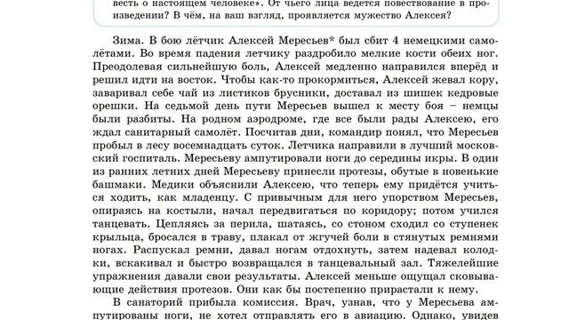 Русский язык 6 класс Уроки 71-72 Тема: Б.Н.Полевой "Повест? смотреть онлайн