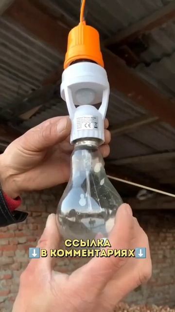 Лампочка с датчиком движения! — копия 12 смотреть онлайн