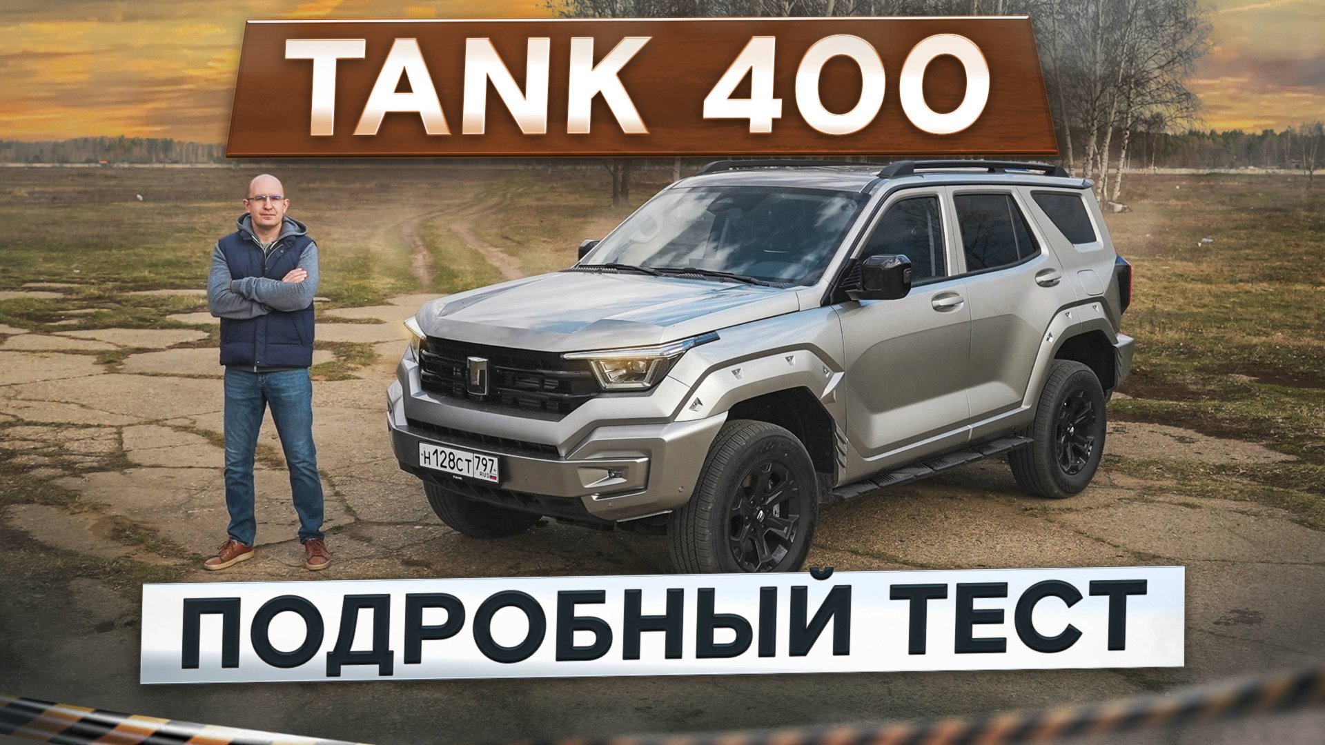 Брутальный и комфортный! Новый Tank 400. Зачем, если есть 500? Подробный тест-драйв и обзор смотреть онлайн