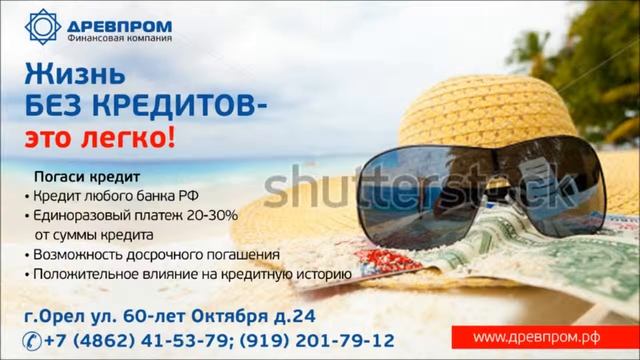 Жизнь без кредитов ДРЕВПРОМ смотреть онлайн