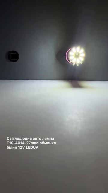 Світлодіодна авто лампа T10-4014-27smd обманка білий 12V LEDUA смотреть онлайн