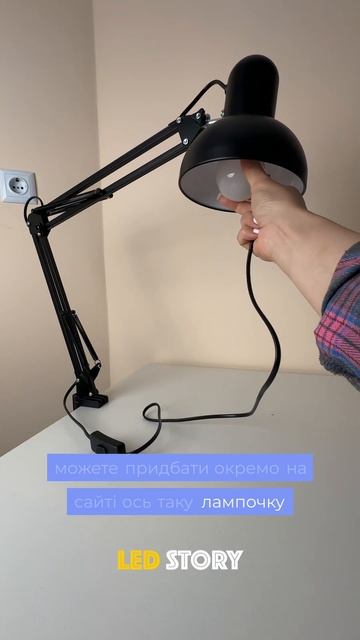 Настільна лампа з акамулятором