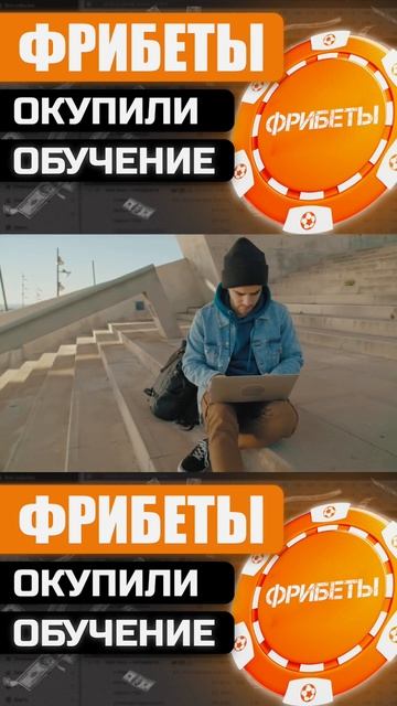 Заработок на вилках и фрибетах! Быстрый способ окупит?