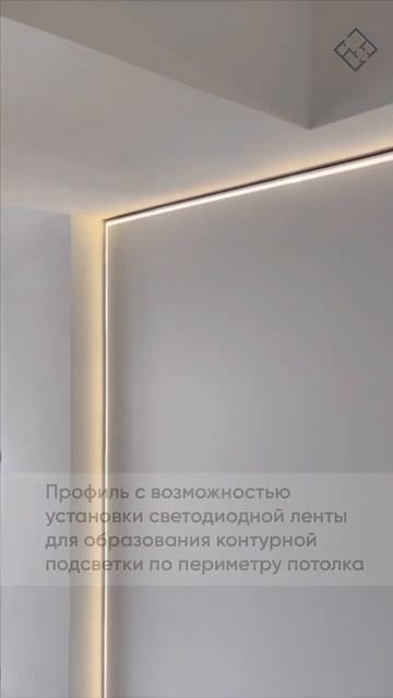DLX — контурно-теневой профиль #shorts #натяжные_потолки  #?