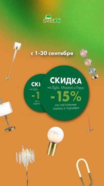 Скидки в SVET.KZ !!! #svetkz #люстра #освещение #светильник смотреть онлайн
