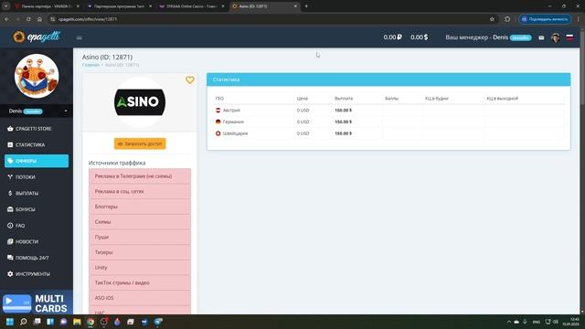 Трафик гемблинга 2025 Куда делать стрим