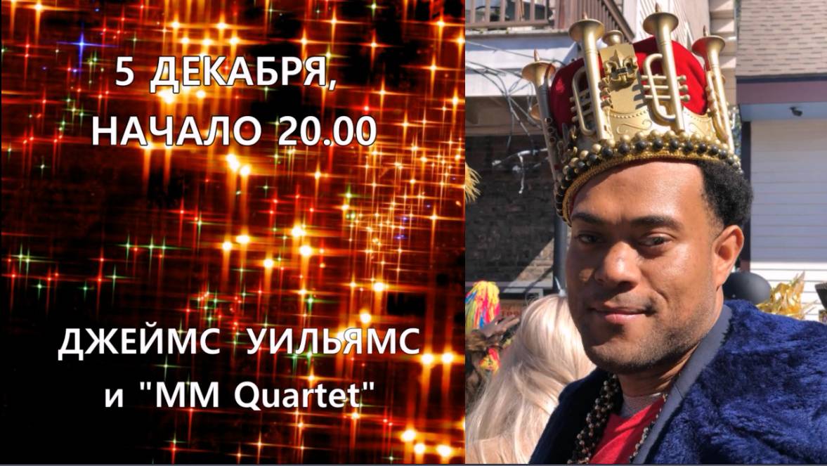 25 JV - Джеймс Вильямс  -  Basin Srteet Blues