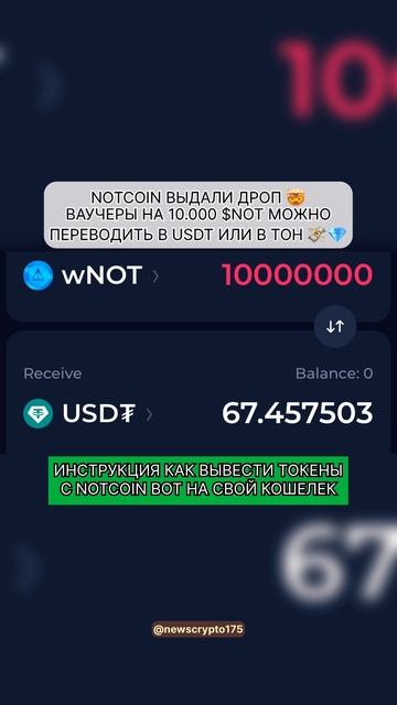 NOTCOIN раздали монеты аирдроп которые можно вывести вау? смотреть онлайн