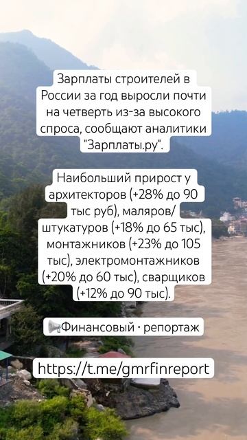 Зарплаты строителей в России за год выросли почти на ч смотреть онлайн