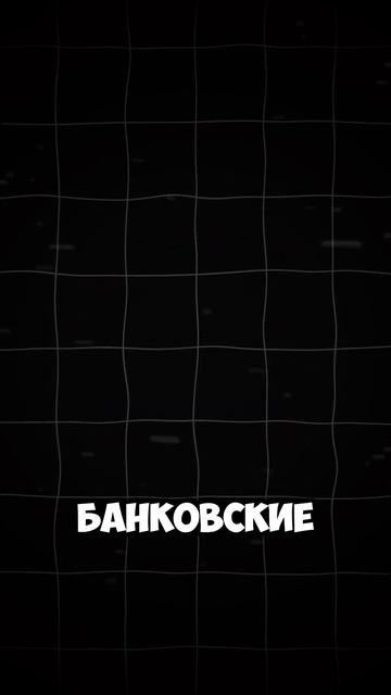 Ссылка в профиле #деньги #отзывы #карты смотреть онлайн