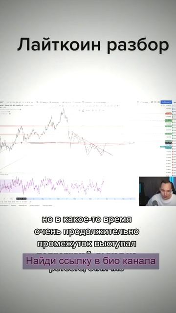 Разбор LTC🔥 #pesopluma #fypシ゚viral #лайткоин #ltc #криптовалюта202 смотреть онлайн