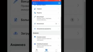 Медицинская карта онлайн/ как посмотреть свою медкарт