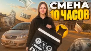 10-ти ЧАСОВАЯ СМЕНА В ЯНДЕКС ПРО ДОСТАВКА/Катаю лужи в тарифе экспресс/Работа курьером на своем авто