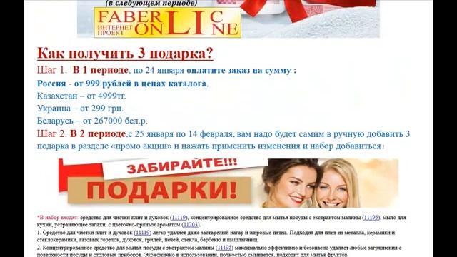 Акция новичка Фаберлик 1 каталог сразу 3 подарка или пе