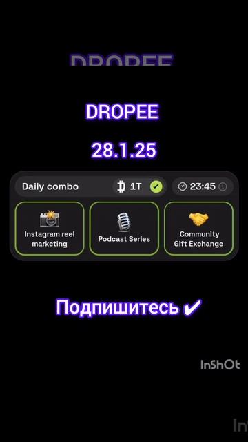 Dropee 28.1.25#dropee #трендыютуба #тренды #криптовалюта#тренды?