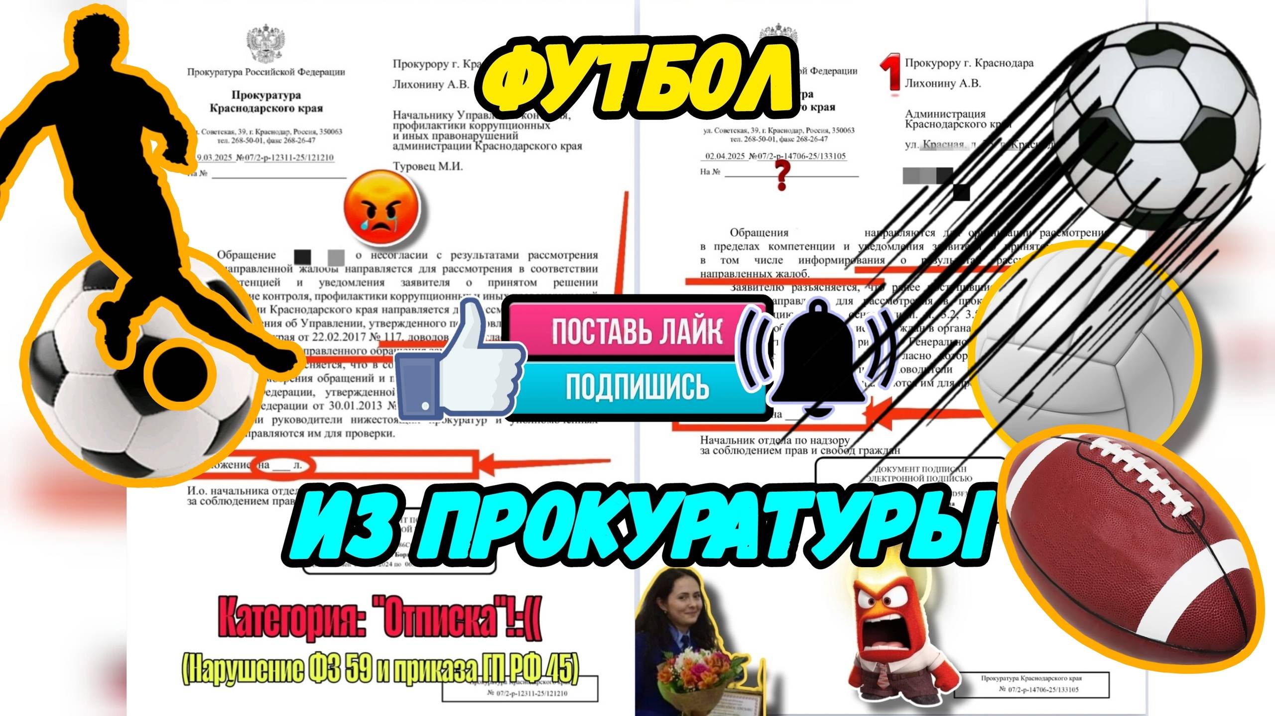 Нарушение ФЗ-59: Как прокуратура несколько раз перенаправляла жалобу в администрацию края.