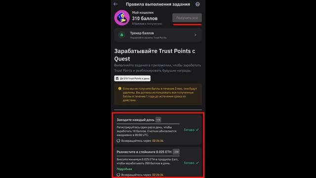 Зарабатываем Trust Points в кошельке Trust Wallet и меняем на экс? смотреть онлайн