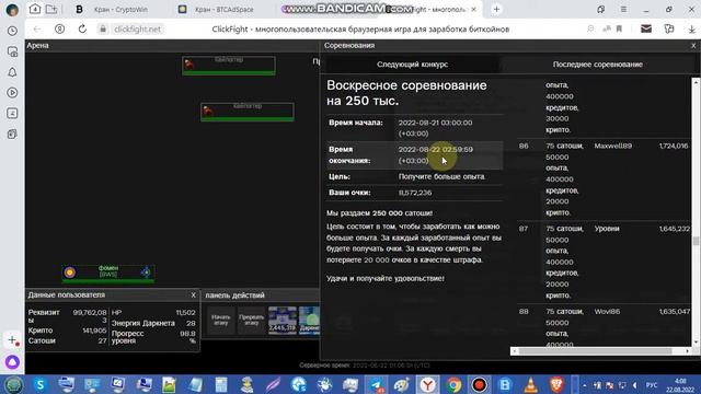 ClickFight - игра с получением сатошек битка ( воскресное со