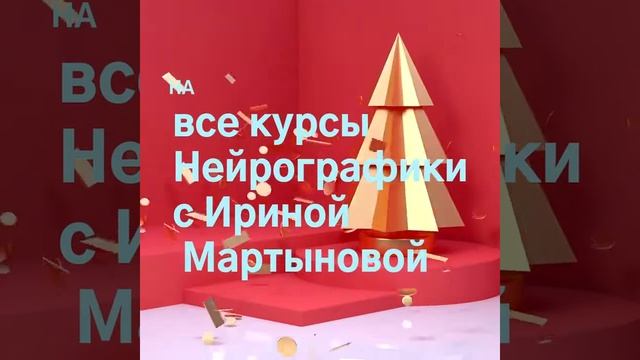Скидки до 70% - Большая Новогодняя Распродажа курсов Не?
