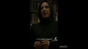 Подборка видио Северус Снейп и Т/и из тик тока