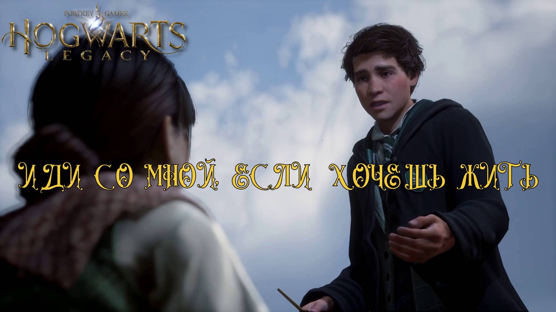 HOGWARTS LEGACY. Серия №18, "ГРУППА ПОДДЕРЖКИ" | Космонавт Play