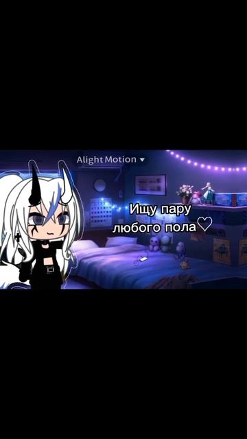 Ищу пару #актив смотреть онлайн