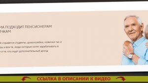 НЕСЛОЖНАЯ НАДОМНАЯ РАБОТА ДЛЯ ПЕНСИОНЕРОВ 🎯