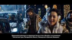 Реклама Билайн - "5 гигов, 5 гигов" (Новогодняя 2017)