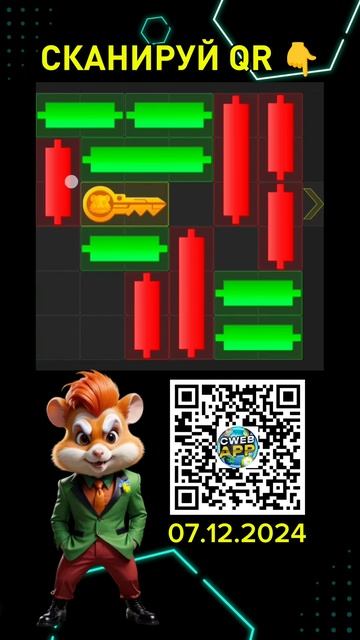 Получаем алмаз в Хамстер Комбат 07.12.2024 смотреть онлайн