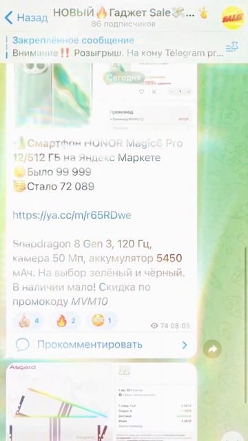 Что случилось с Гаджет Sale? #скидки #акции #telegram #взлом #AV смотреть онлайн