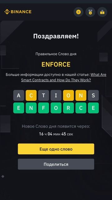 Слово дня Бинанс 7 букв, 29.07.2023. #binance #бинанс #слово смотреть онлайн