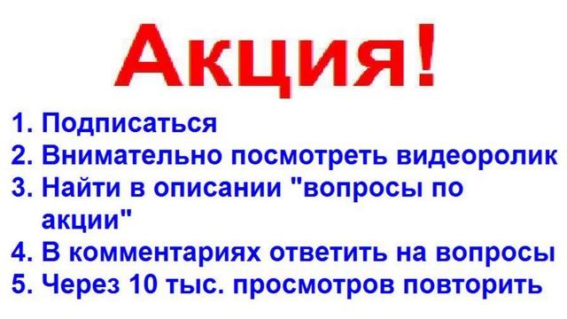 Акция 10$ за внимательность