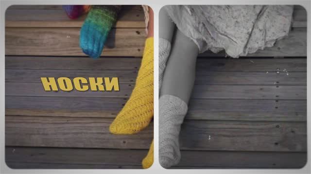 Носки без пятки. Мой монтаж. Заставка к мастер-классу. смотреть онлайн