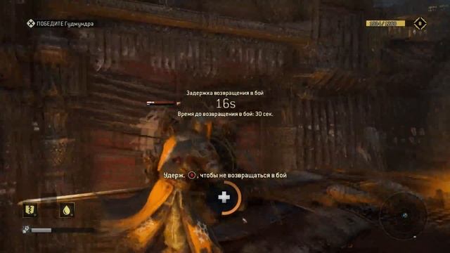 Прохождение For Honor #6 