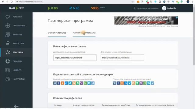 Обзор - TeaserFast. Бесплатный доход и реклама ваших проект? смотреть онлайн