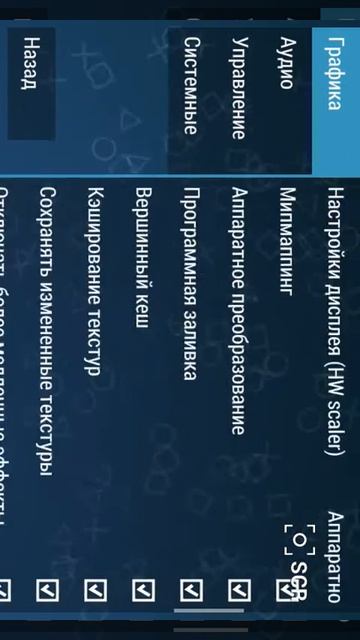 Настроить Ppsspp V0.9.9.1 Android